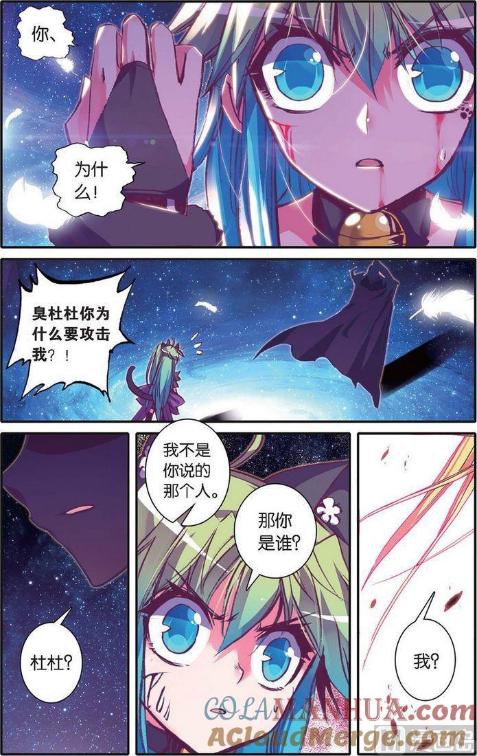 浪漫传说 第121话 罪与罚 1 第2页