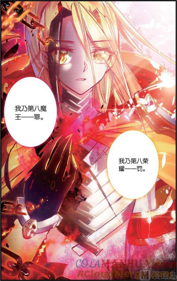 浪漫传说 第121话 罪与罚 1 第6页