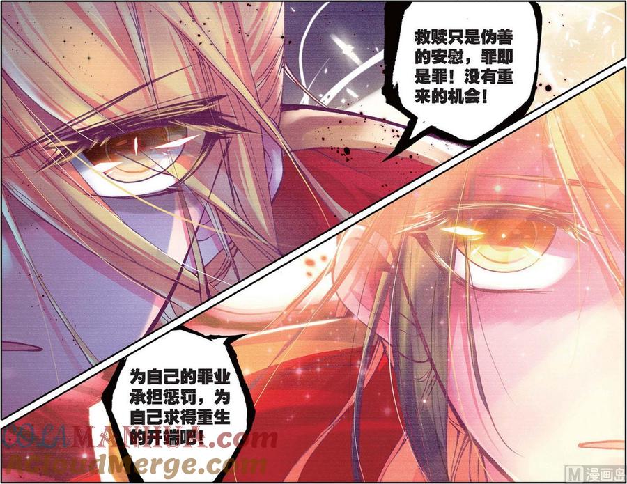 浪漫传说 第121话 罪与罚 1 第5页