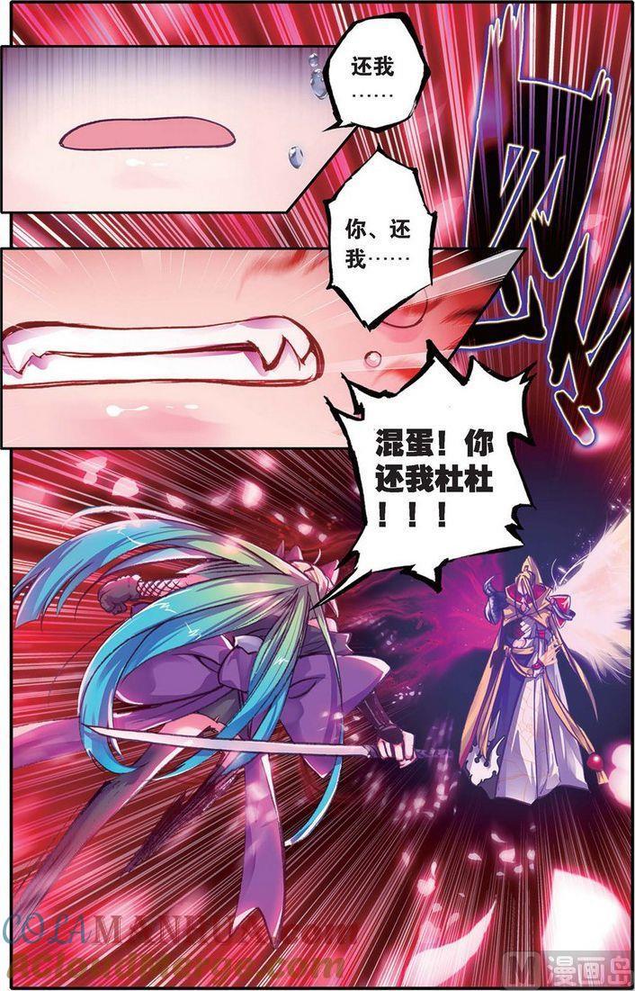 浪漫传说 第121话 罪与罚 2 第3页