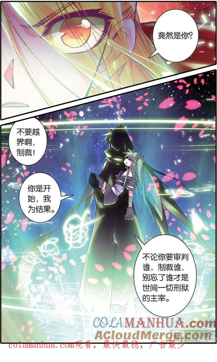 浪漫传说 第121话 罪与罚 2 第9页