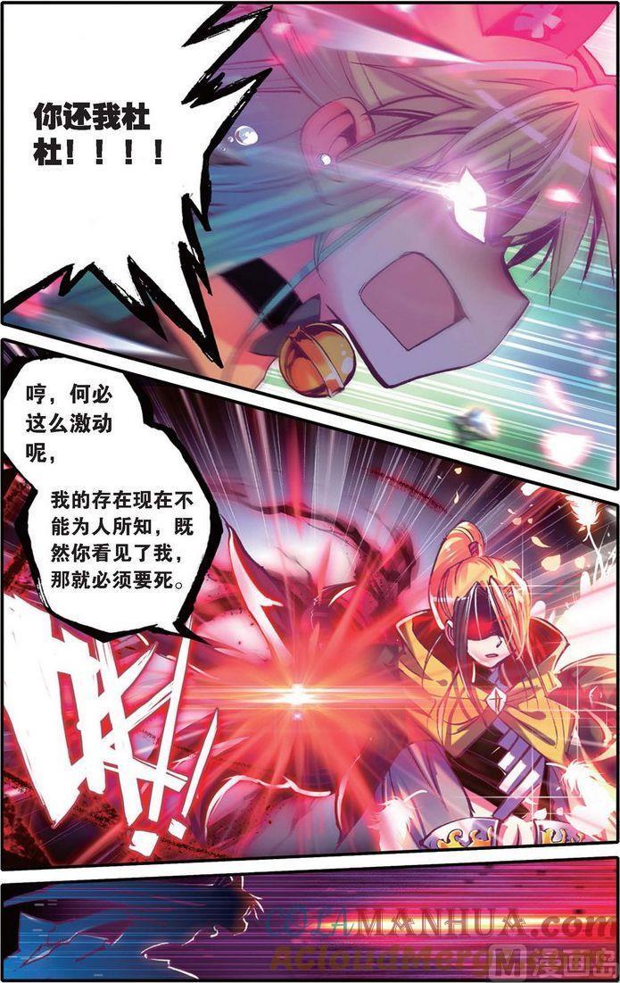浪漫传说 第121话 罪与罚 2 第5页
