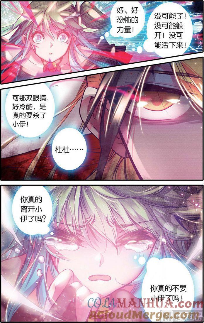 浪漫传说 第121话 罪与罚 2 第6页