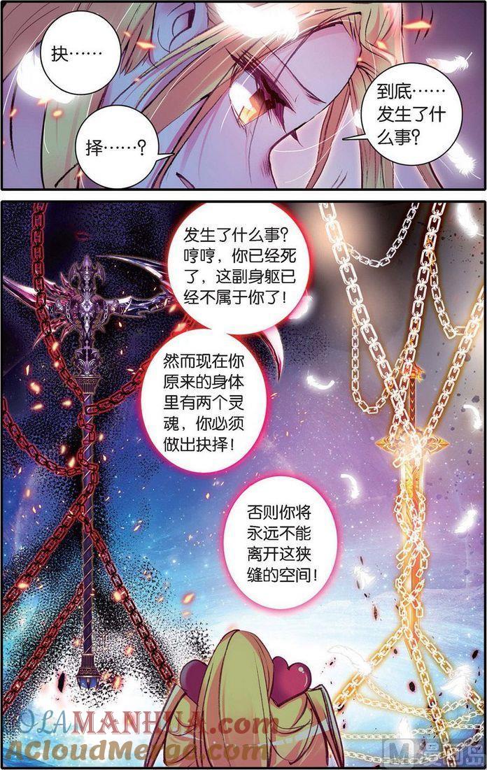 浪漫传说 第121话 罪与罚 3 第5页