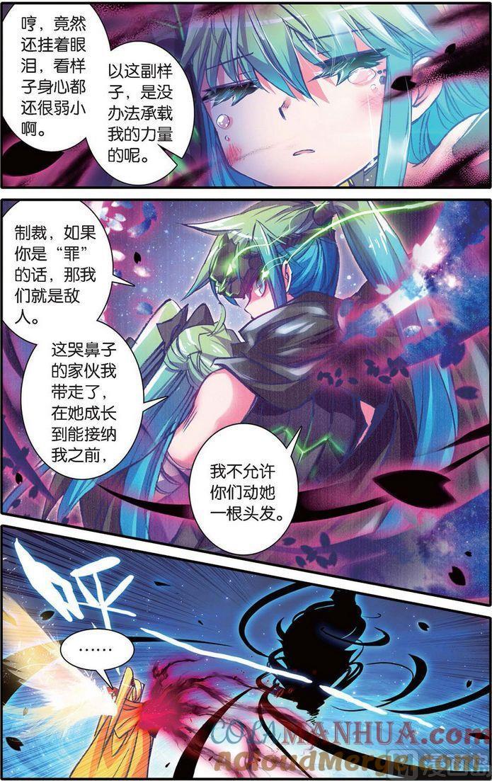 浪漫传说 第121话 罪与罚 3 第3页