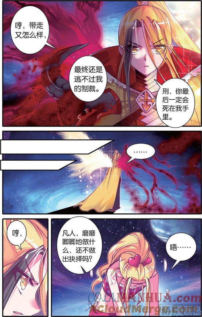 浪漫传说 第121话 罪与罚 3 第4页
