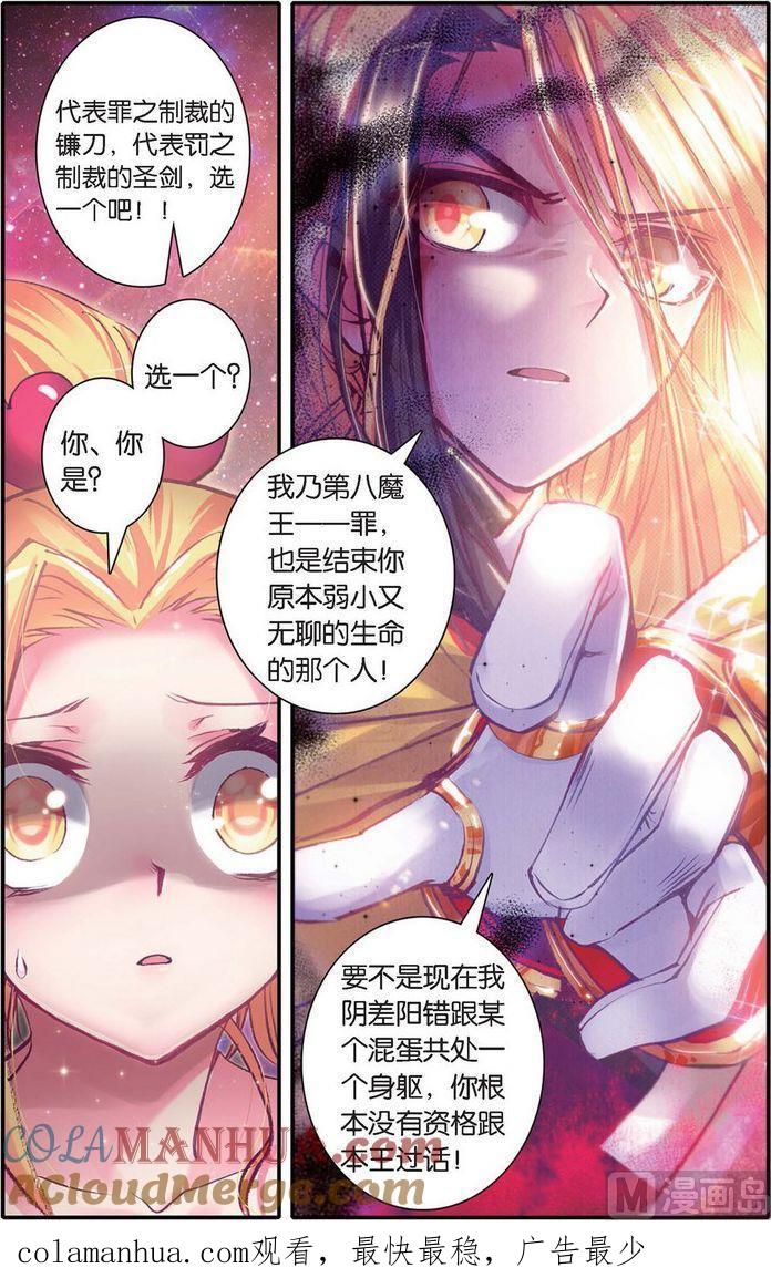浪漫传说 第121话 罪与罚 3 第6页