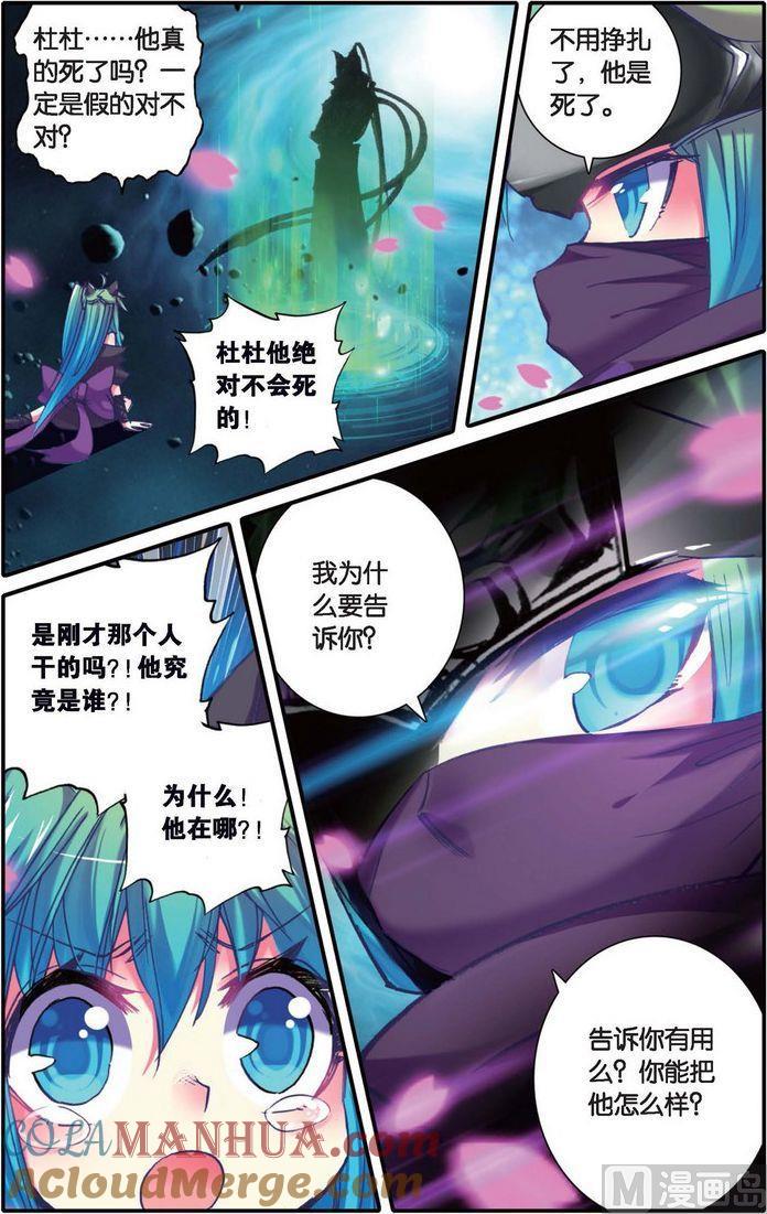 浪漫传说 第122话 神的玩笑 1 第3页