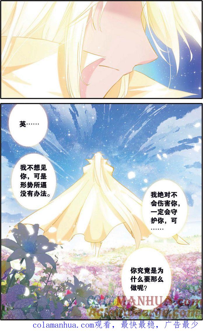 浪漫传说 第122话 神的玩笑 1 第7页