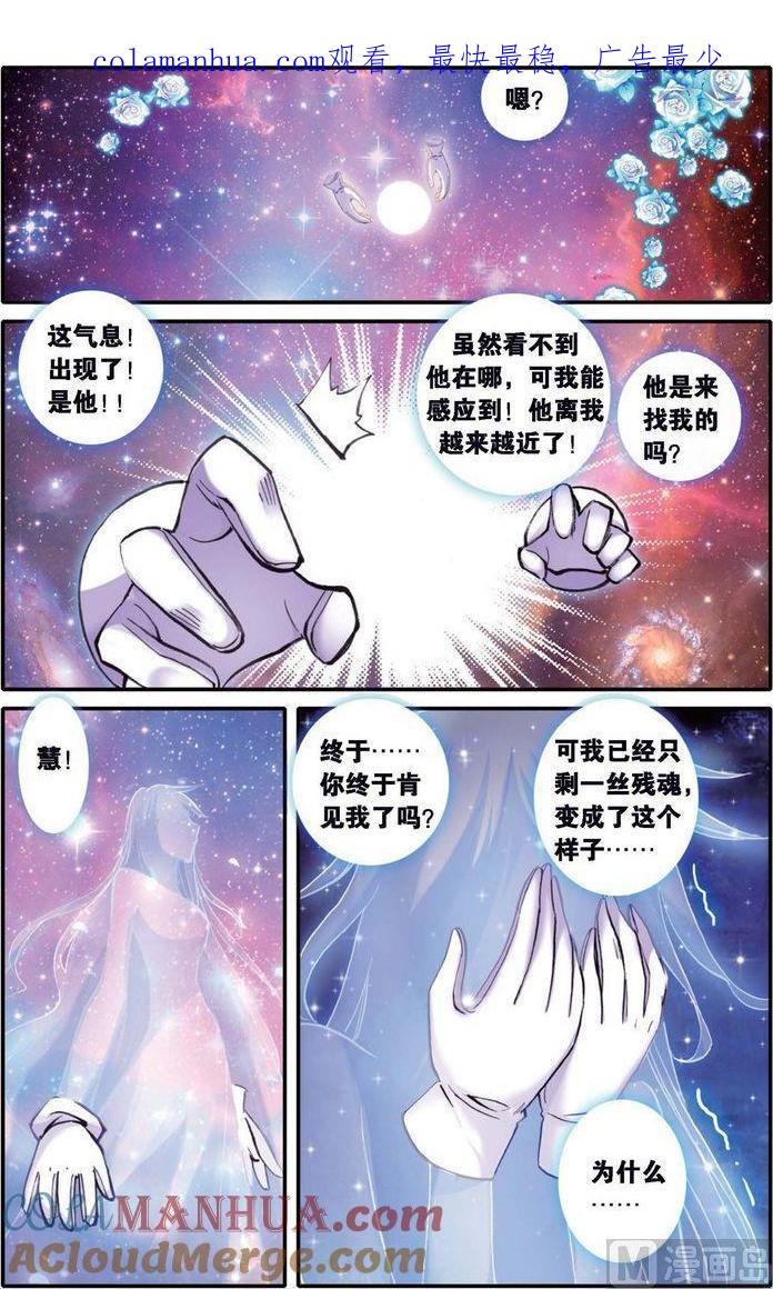浪漫传说 第122话 神的玩笑 2 第1页