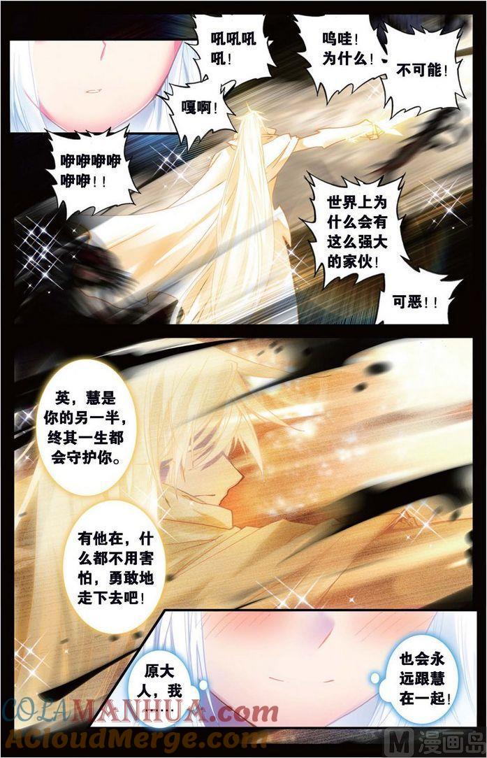 浪漫传说 第122话 神的玩笑 2 第8页