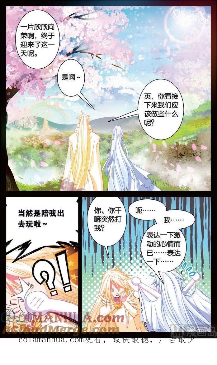 浪漫传说 第122话 神的玩笑 2 第9页