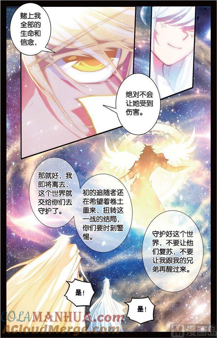 浪漫传说 第122话 神的玩笑 2 第5页