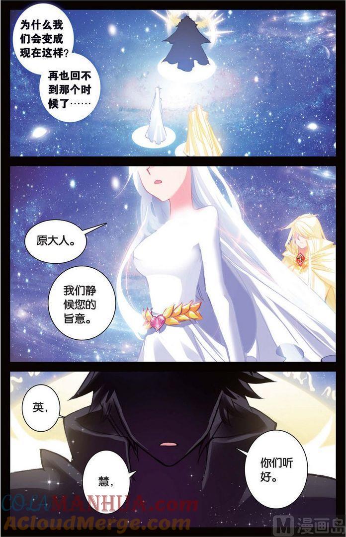 浪漫传说 第122话 神的玩笑 2 第2页