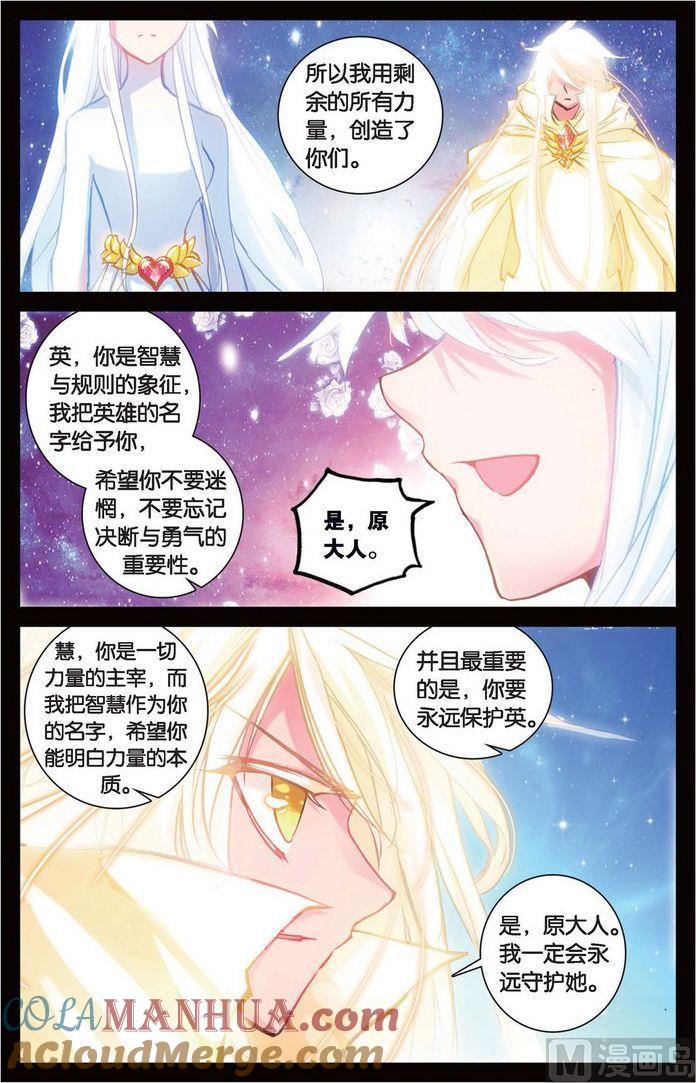 浪漫传说 第122话 神的玩笑 2 第4页