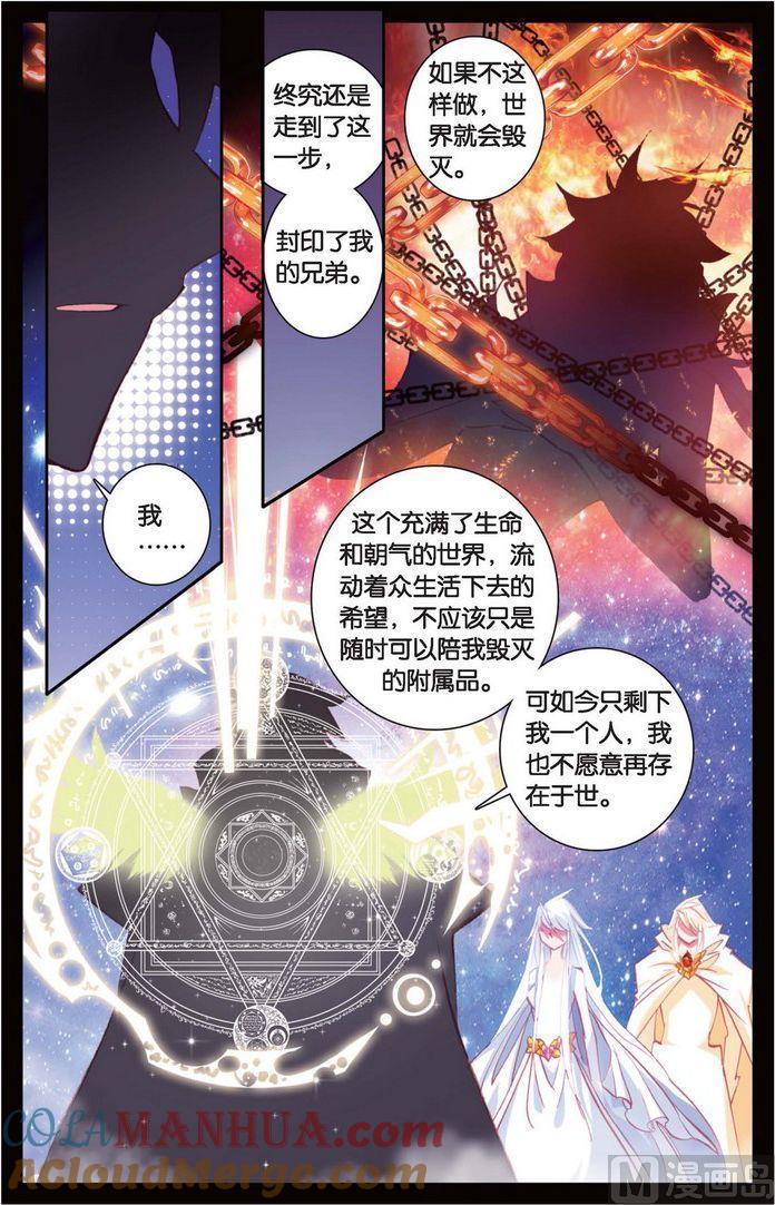 浪漫传说 第122话 神的玩笑 2 第3页