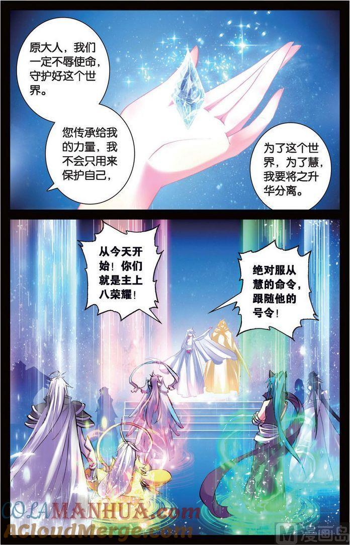 浪漫传说 第122话 神的玩笑 2 第6页
