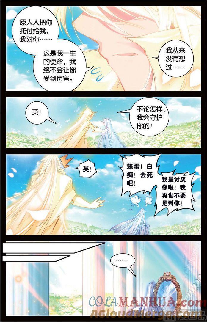 浪漫传说 第122话 神的玩笑 3 第5页