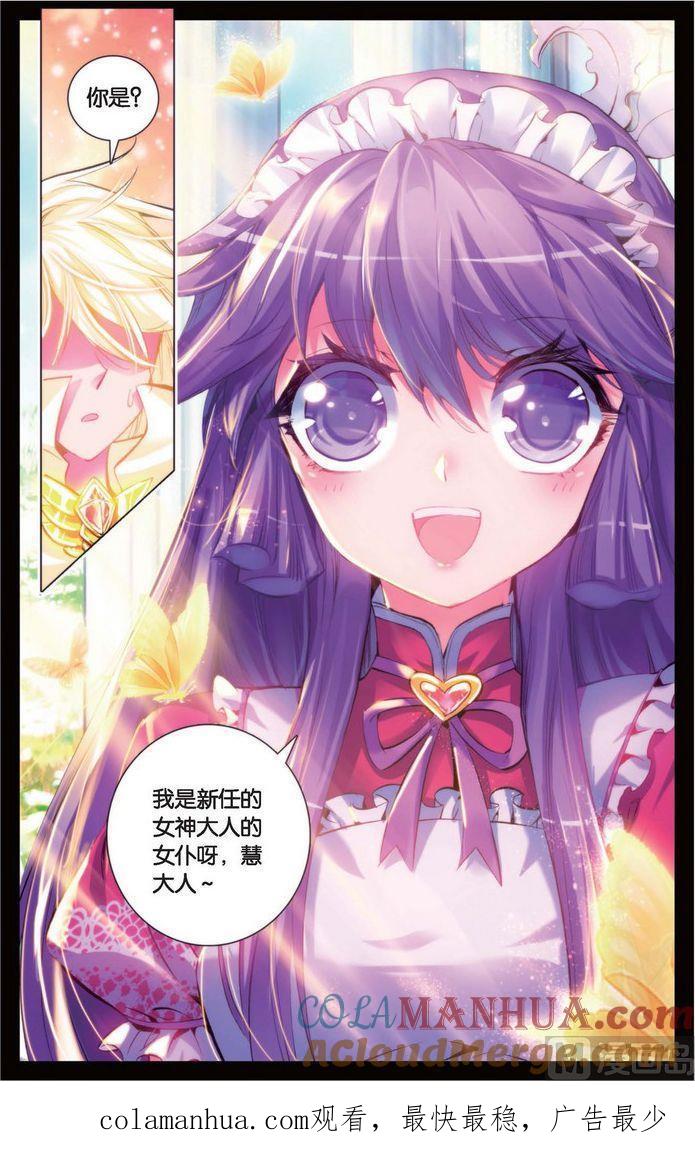 浪漫传说 第122话 神的玩笑 3 第8页
