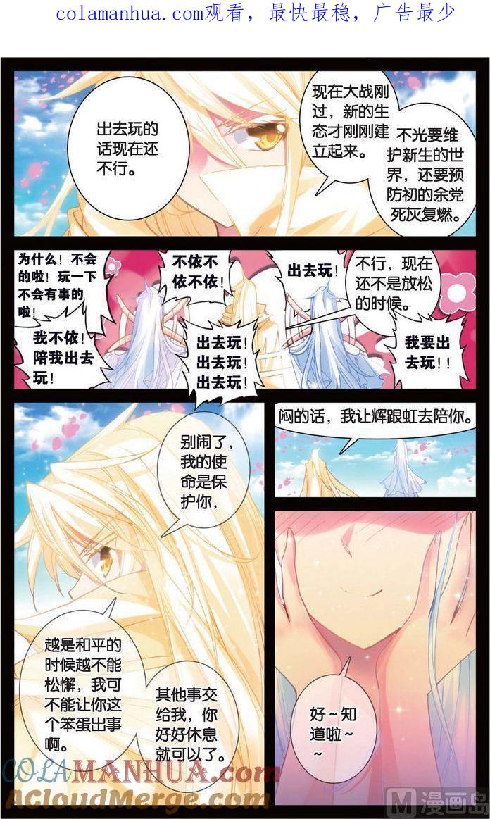 浪漫传说 第122话 神的玩笑 3 第1页