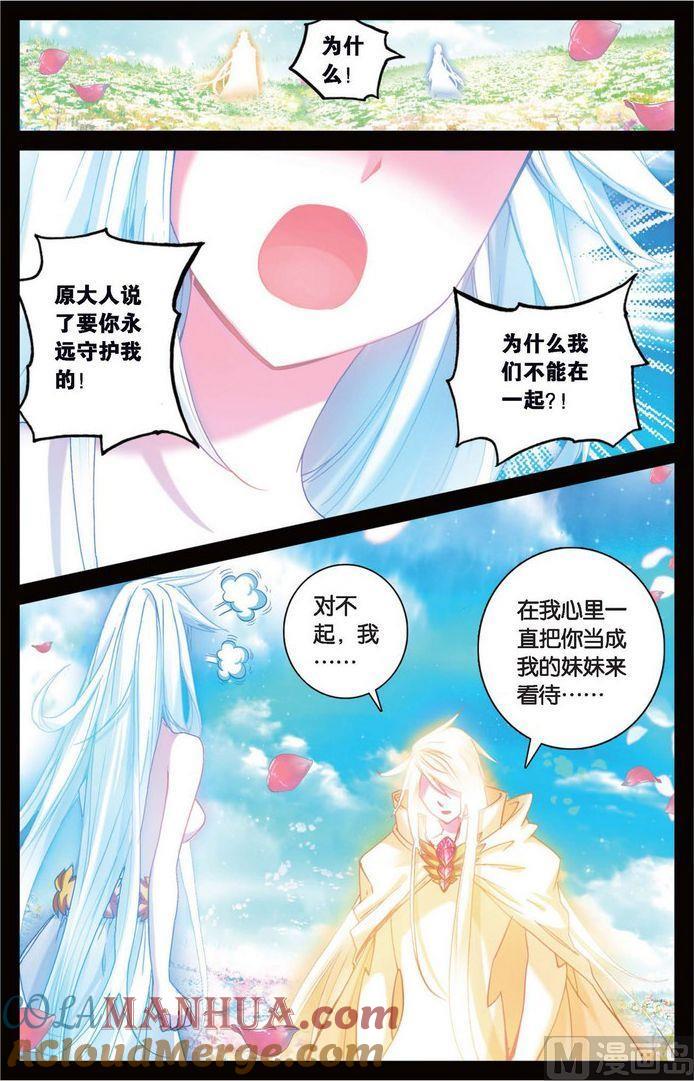 浪漫传说 第122话 神的玩笑 3 第4页