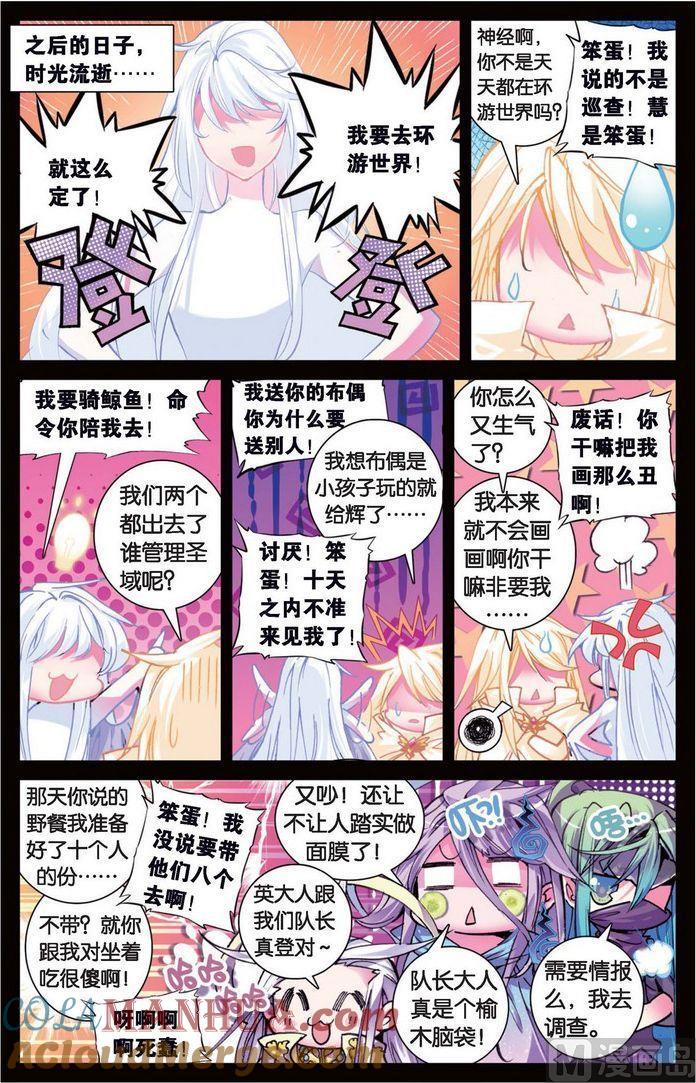 浪漫传说 第122话 神的玩笑 3 第2页