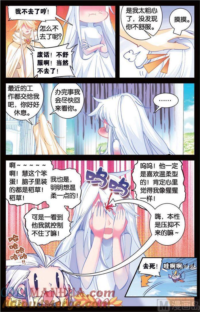 浪漫传说 第122话 神的玩笑 3 第3页