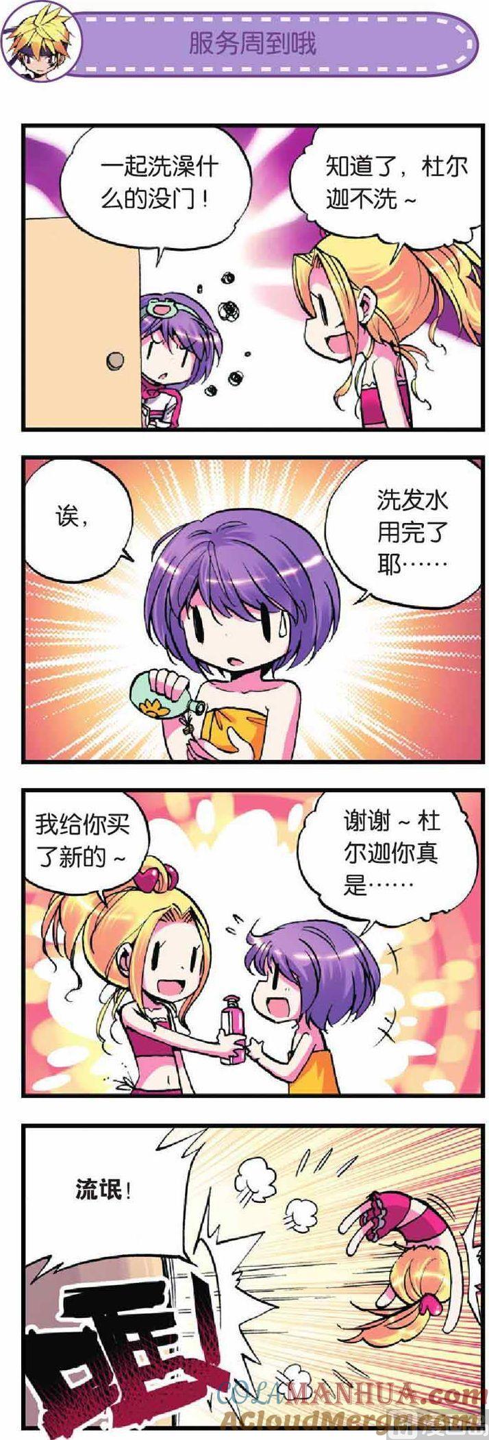 浪漫传说 第011话 只会这一种方法 3 第4页