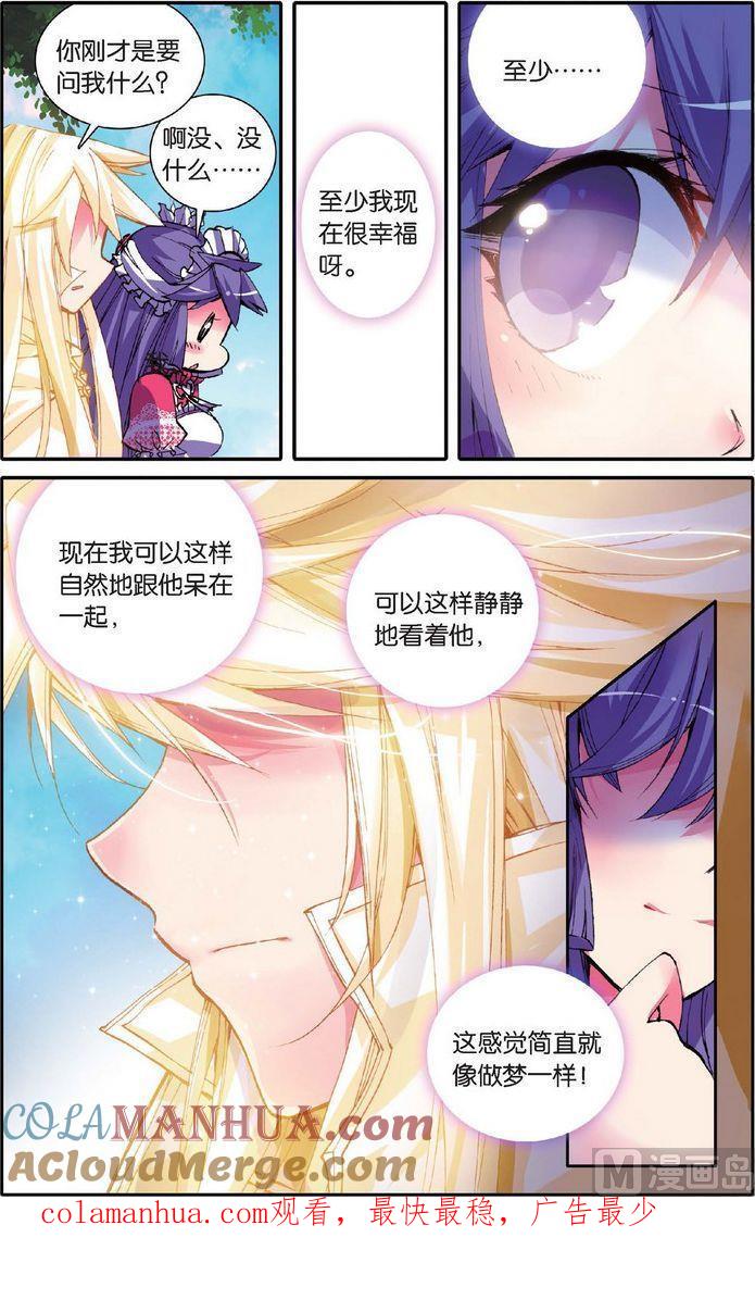 浪漫传说 第123话 你爱的那个我 1 第7页