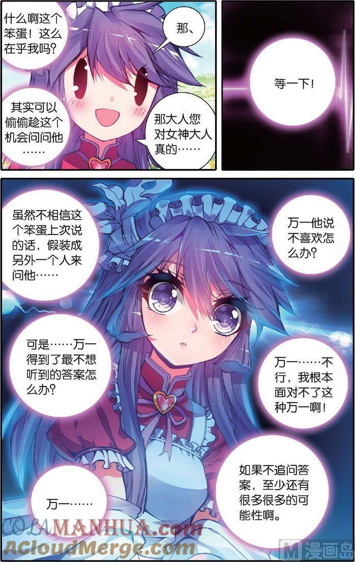 浪漫传说 第123话 你爱的那个我 1 第6页