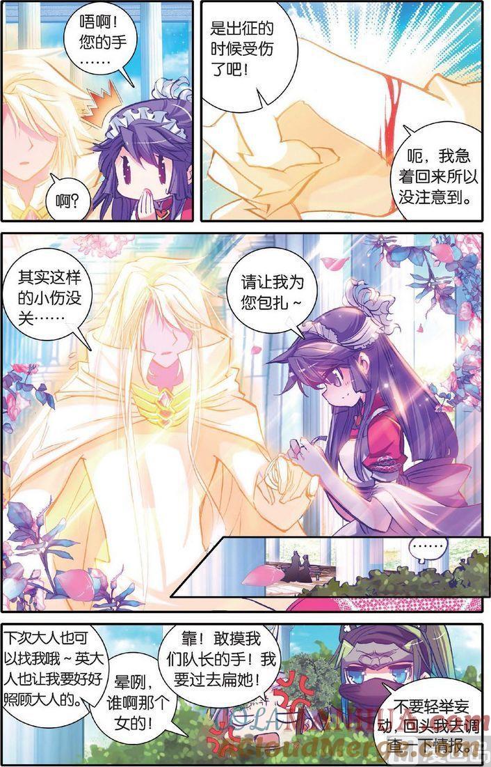浪漫传说 第123话 你爱的那个我 1 第3页