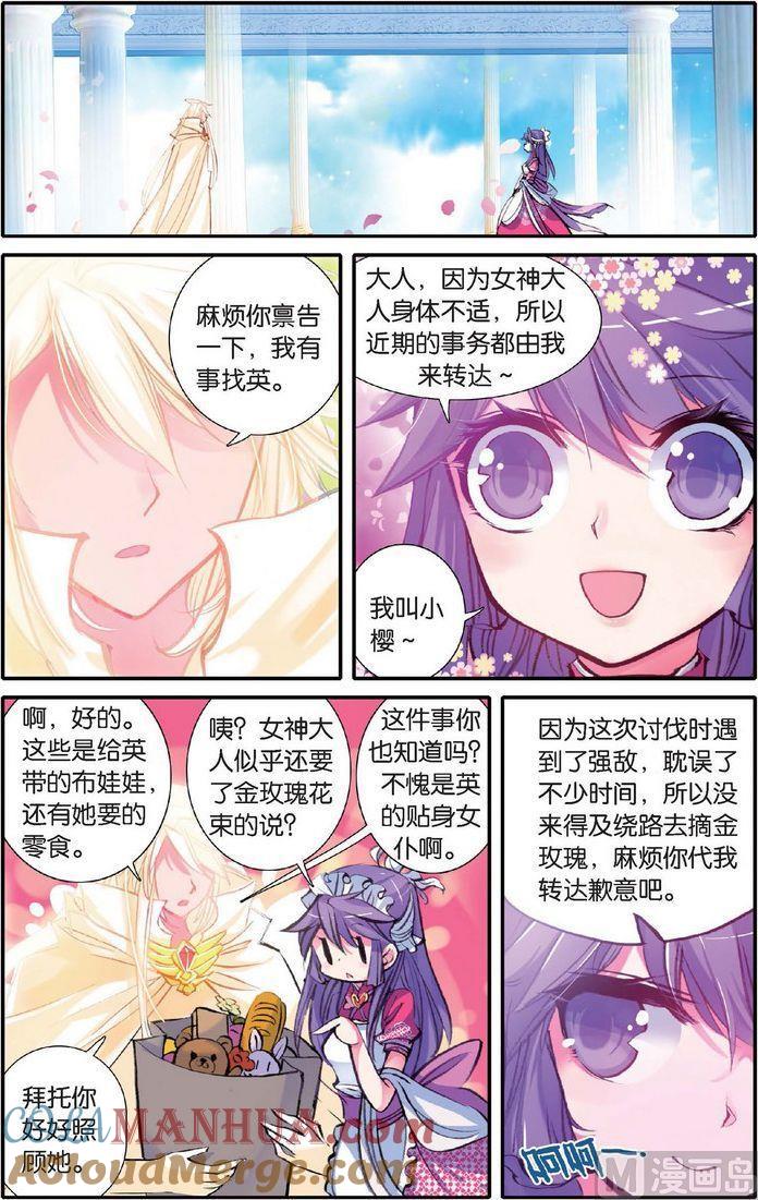 浪漫传说 第123话 你爱的那个我 1 第2页