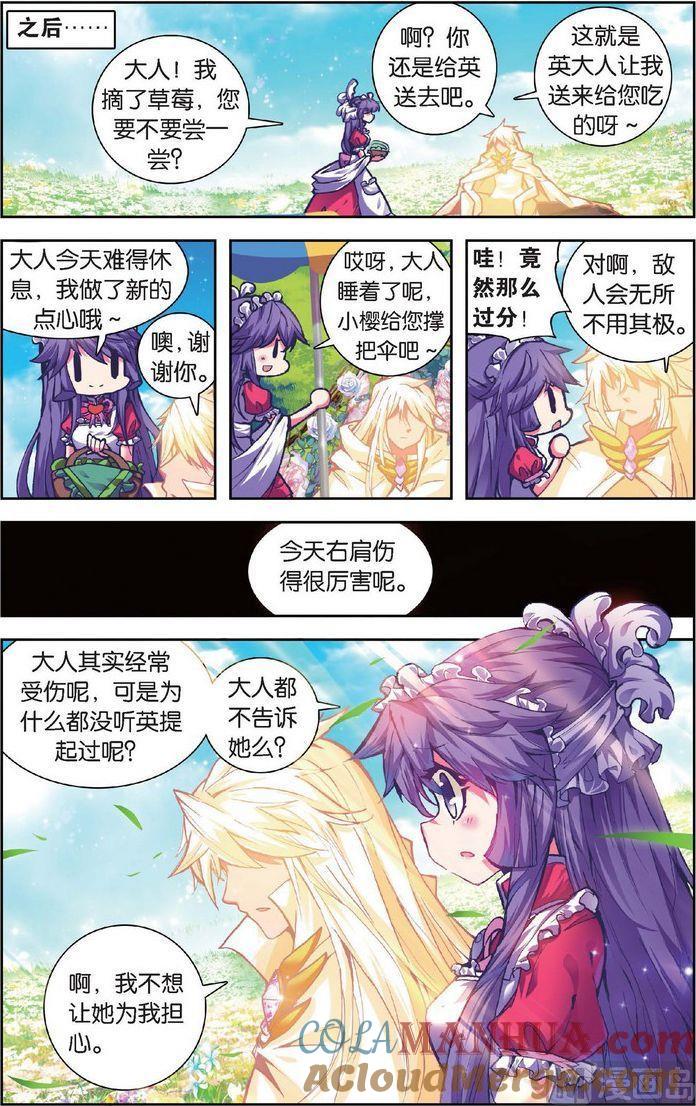 浪漫传说 第123话 你爱的那个我 1 第5页