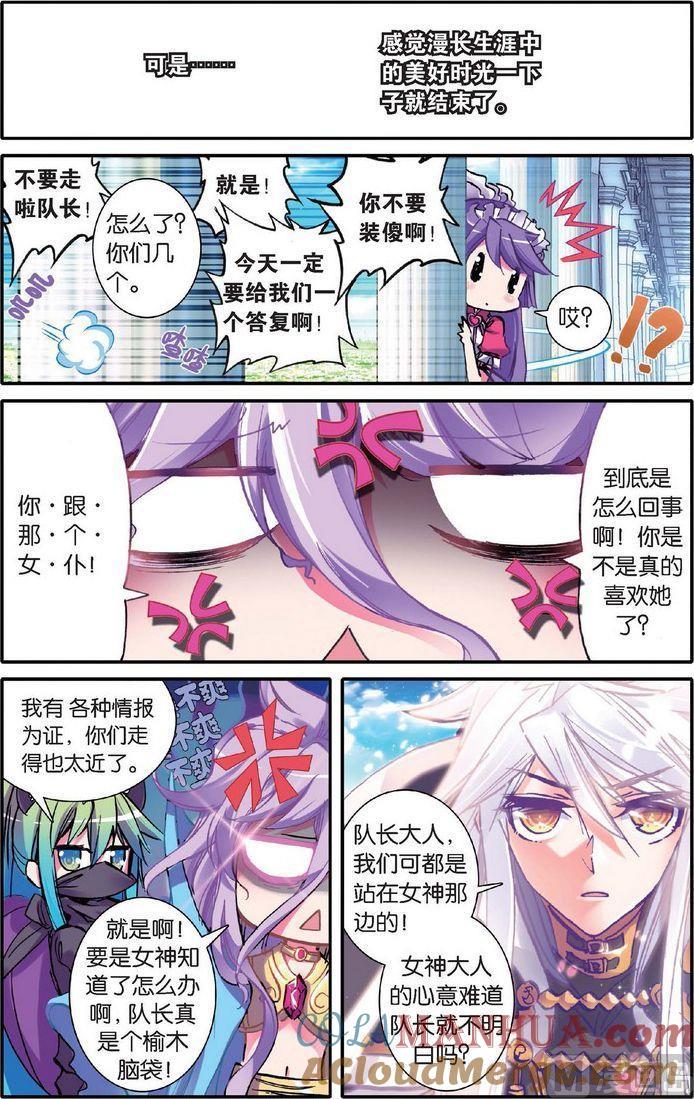 浪漫传说 第123话 你爱的那个我 2 第6页