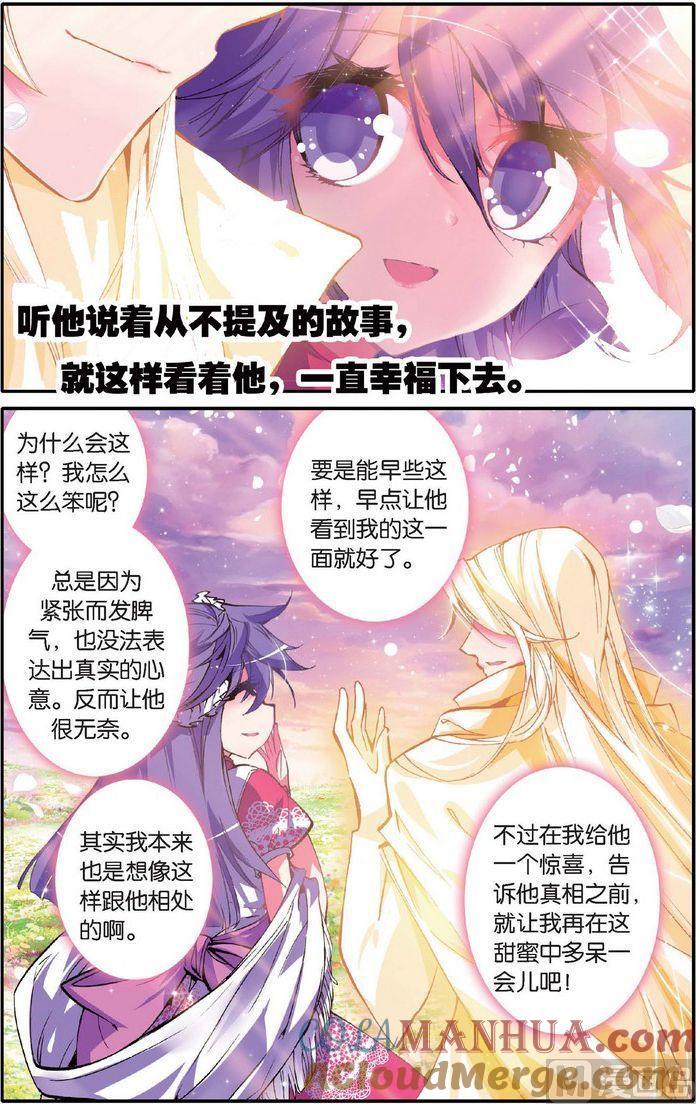 浪漫传说 第123话 你爱的那个我 2 第5页