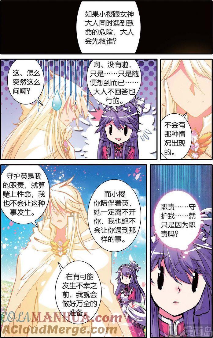 浪漫传说 第123话 你爱的那个我 2 第8页