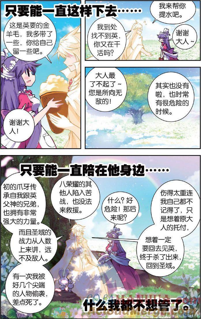 浪漫传说 第123话 你爱的那个我 2 第4页