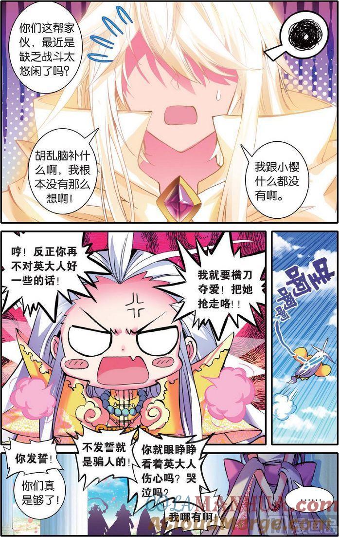 浪漫传说 第123话 你爱的那个我 2 第7页