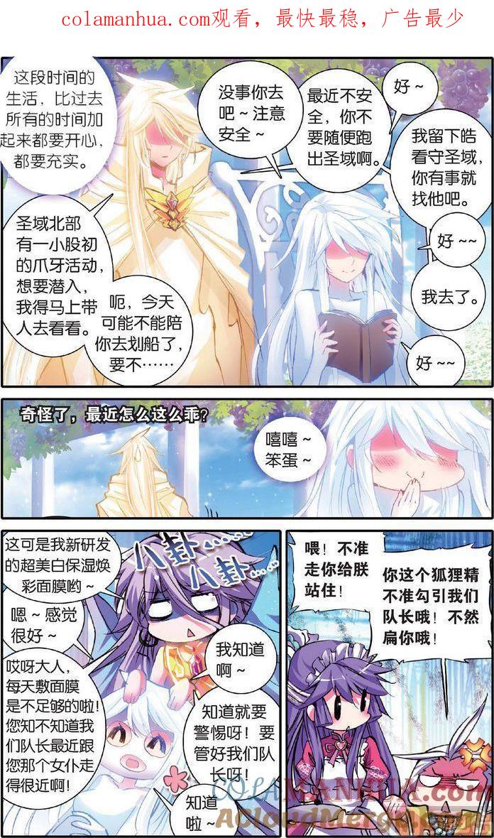 浪漫传说 第123话 你爱的那个我 2 第1页