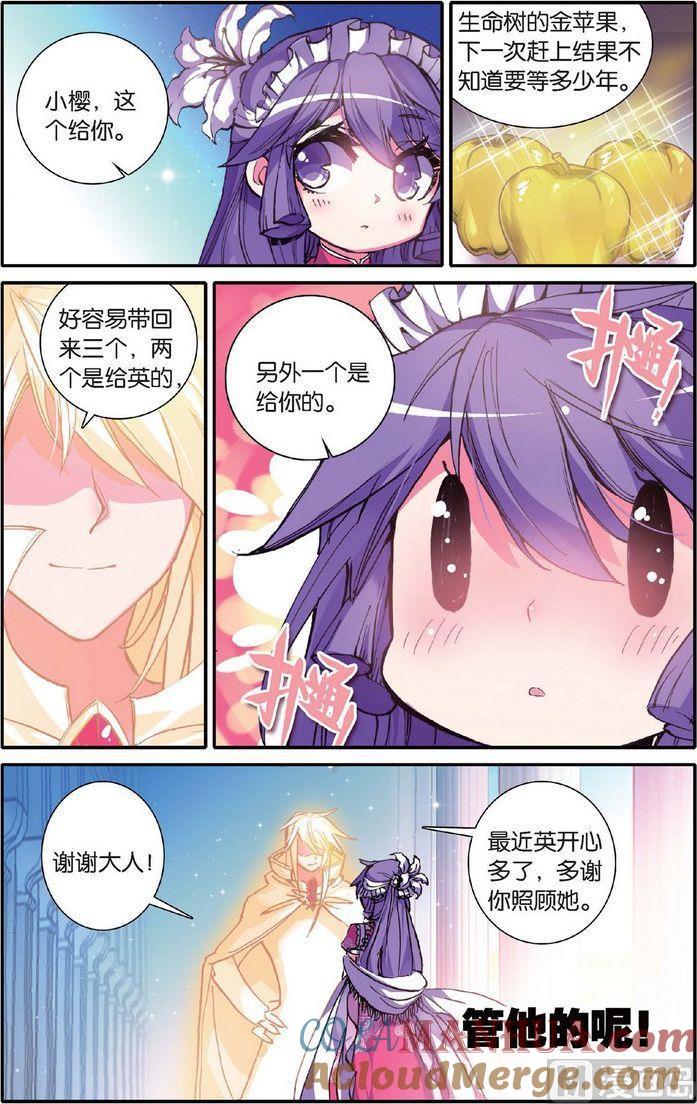 浪漫传说 第123话 你爱的那个我 2 第3页