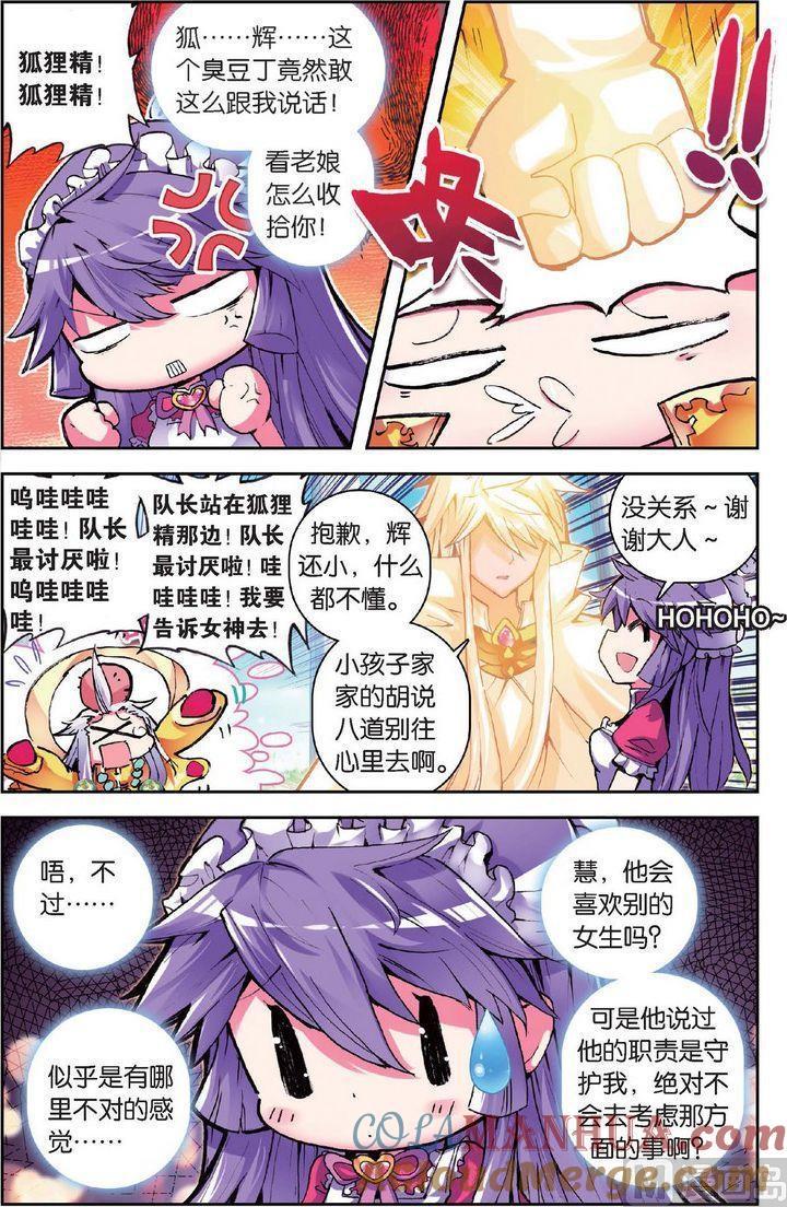 浪漫传说 第123话 你爱的那个我 2 第2页