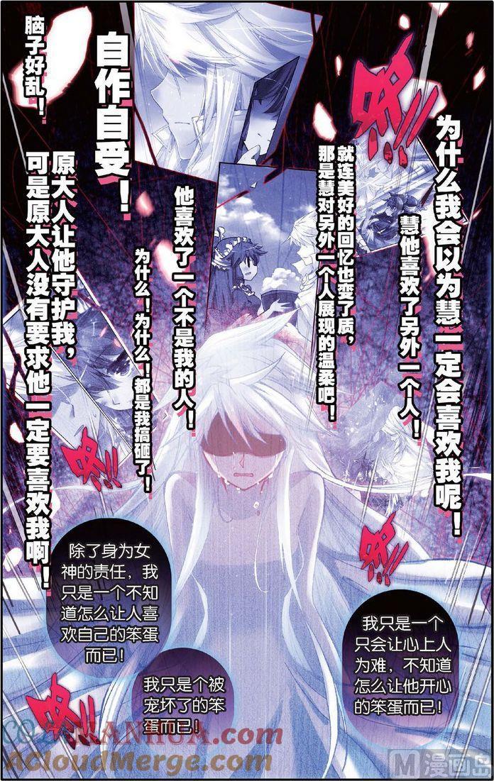 浪漫传说 第123话 你爱的那个我 3 第4页
