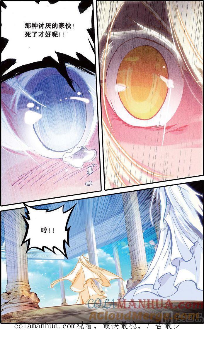 浪漫传说 第123话 你爱的那个我 3 第8页