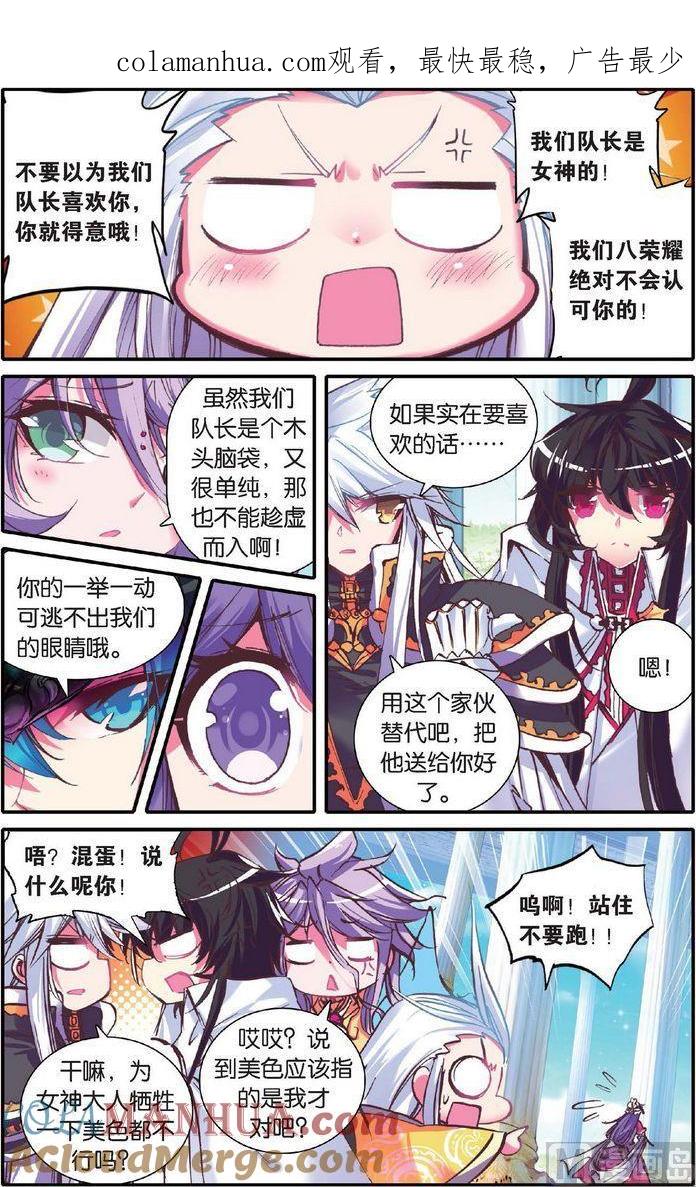 浪漫传说 第123话 你爱的那个我 3 第1页