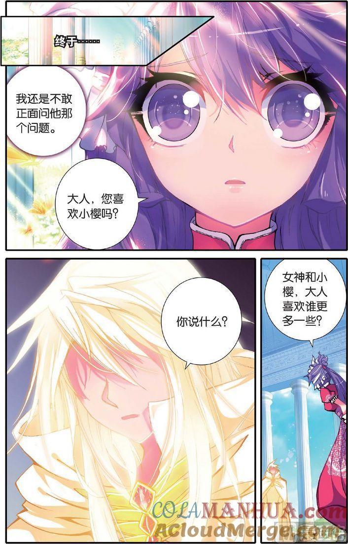 浪漫传说 第123话 你爱的那个我 3 第5页