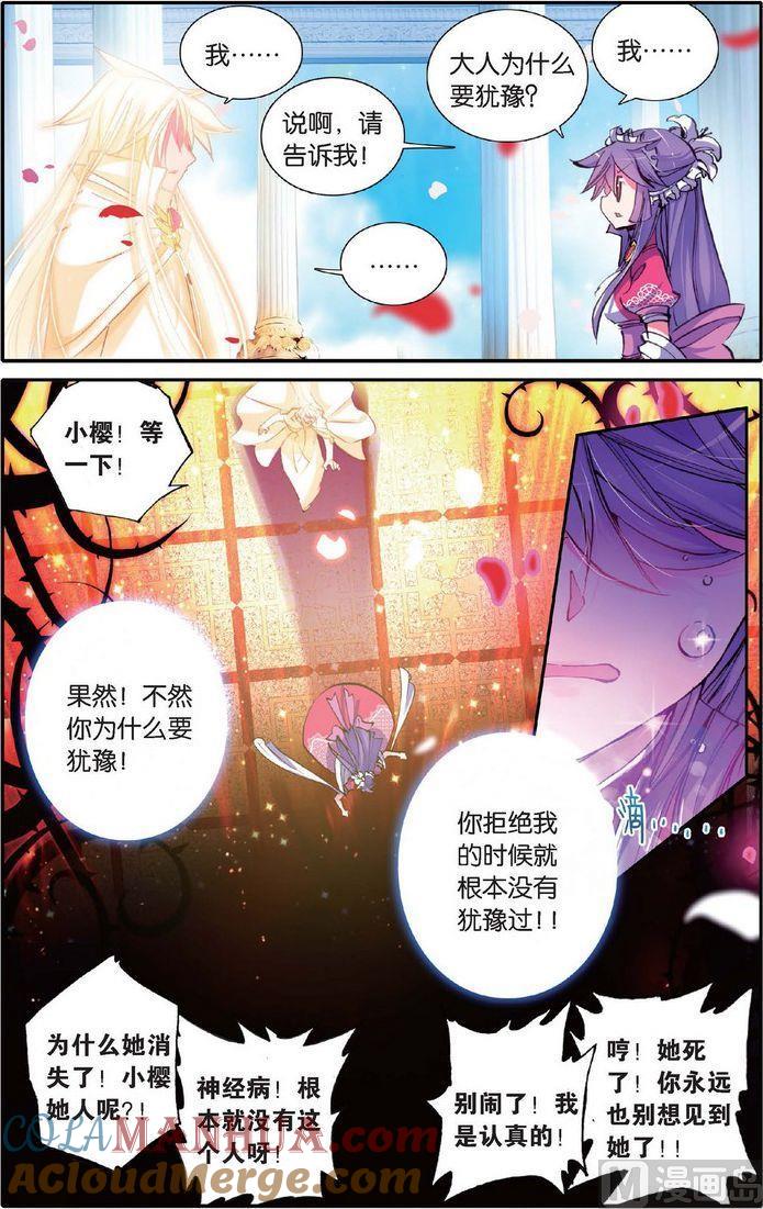 浪漫传说 第123话 你爱的那个我 3 第6页