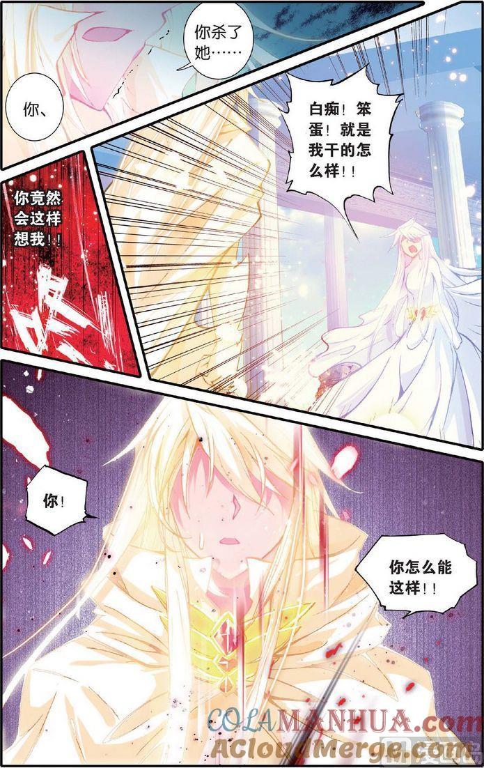 浪漫传说 第123话 你爱的那个我 3 第7页