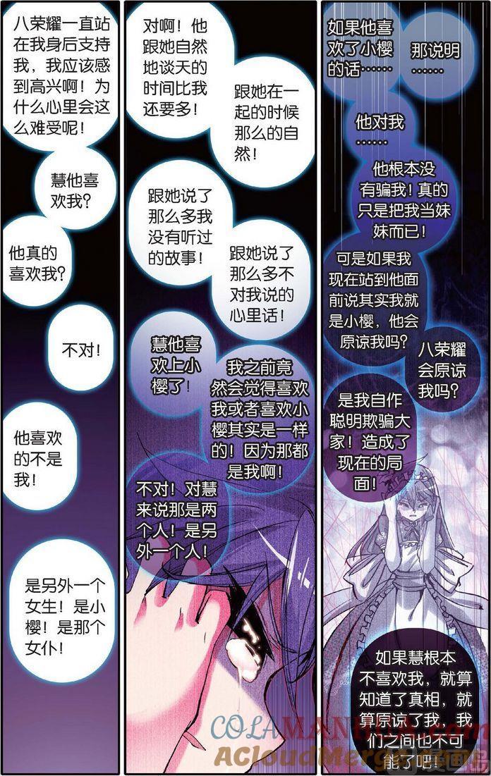 浪漫传说 第123话 你爱的那个我 3 第3页