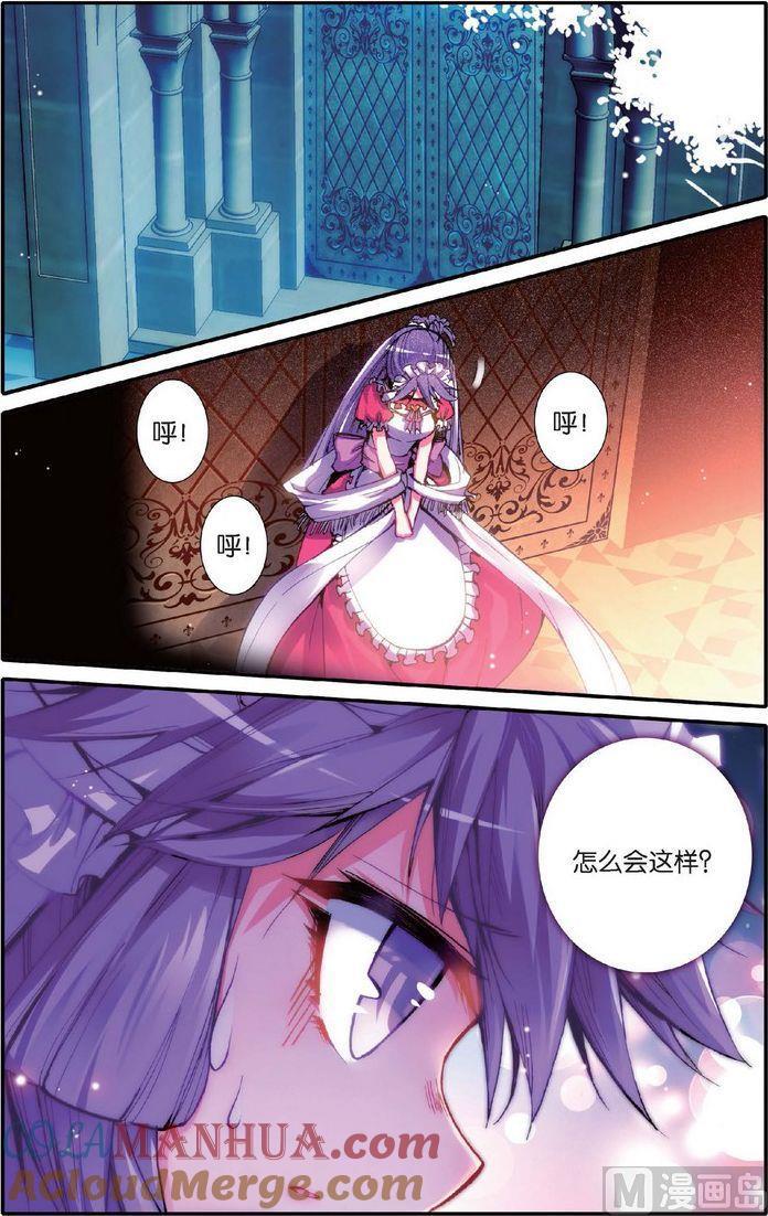 浪漫传说 第123话 你爱的那个我 3 第2页