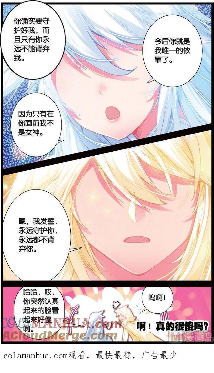 浪漫传说 第124话 守护之誓 1 第7页